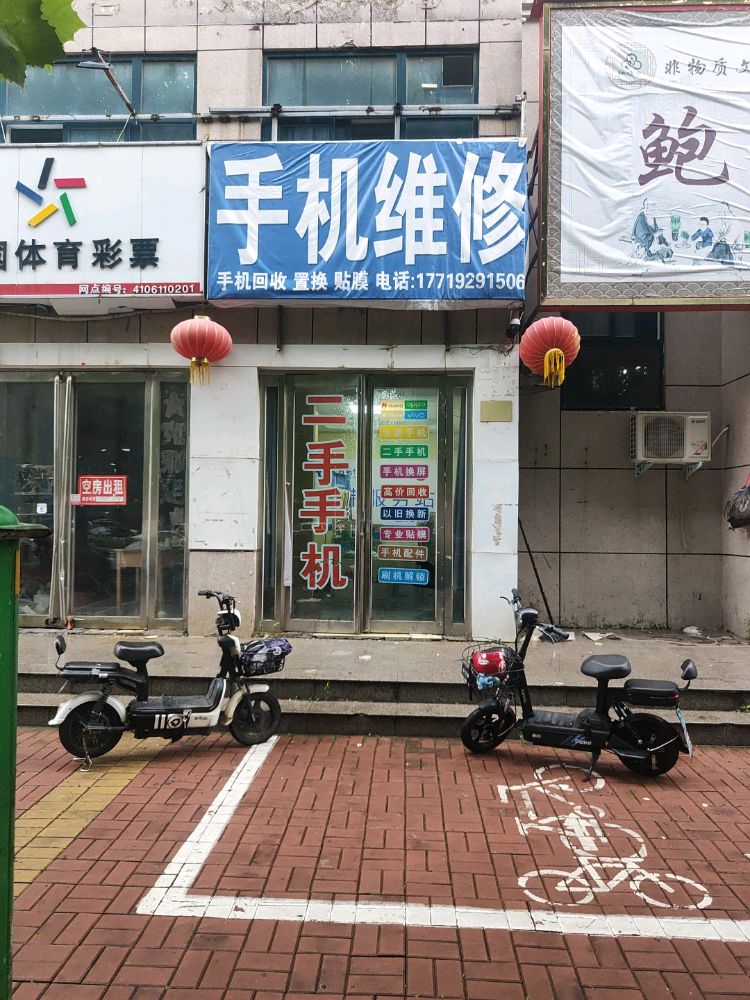 手机维修(兰苑社区店)