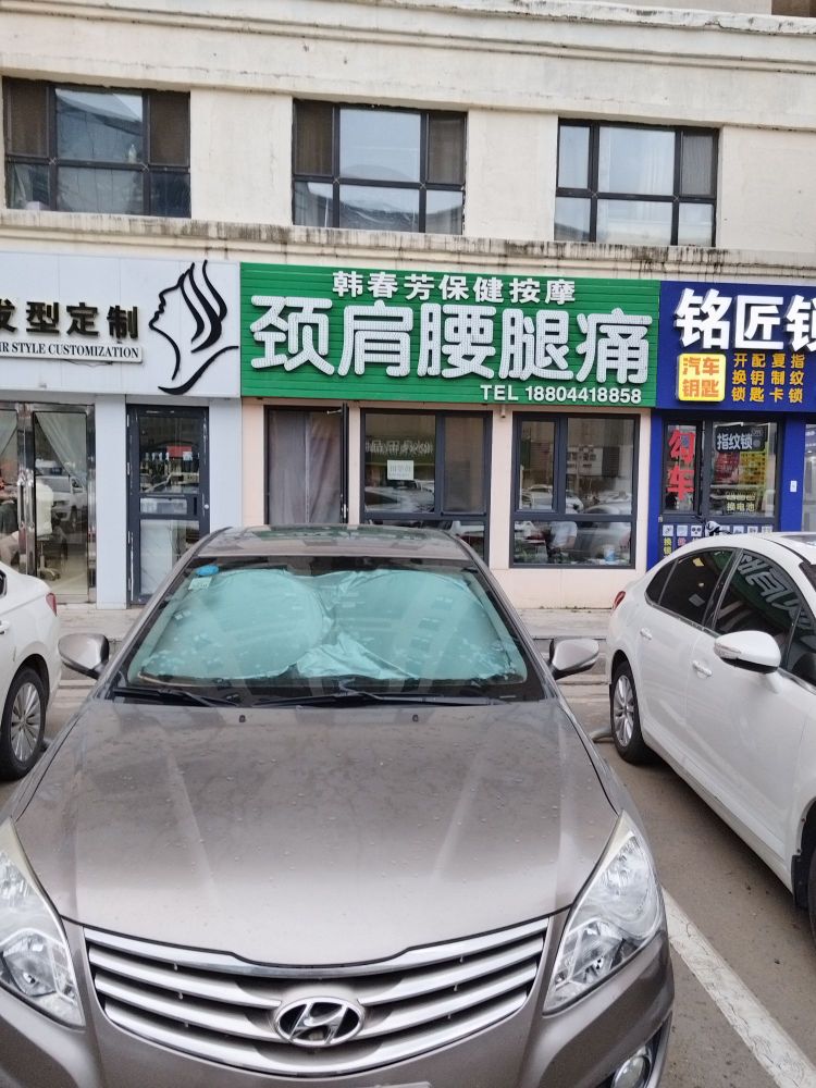 颈肩腰腿痛