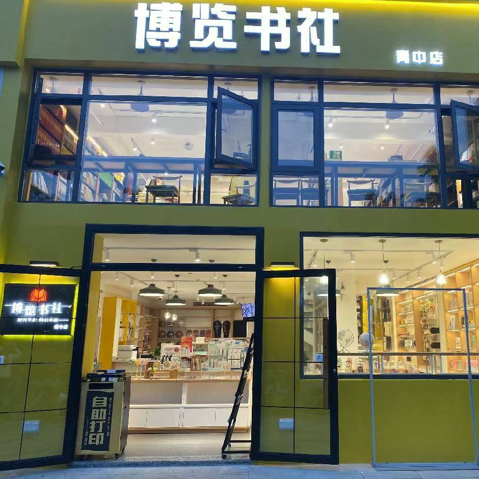 博览书社
