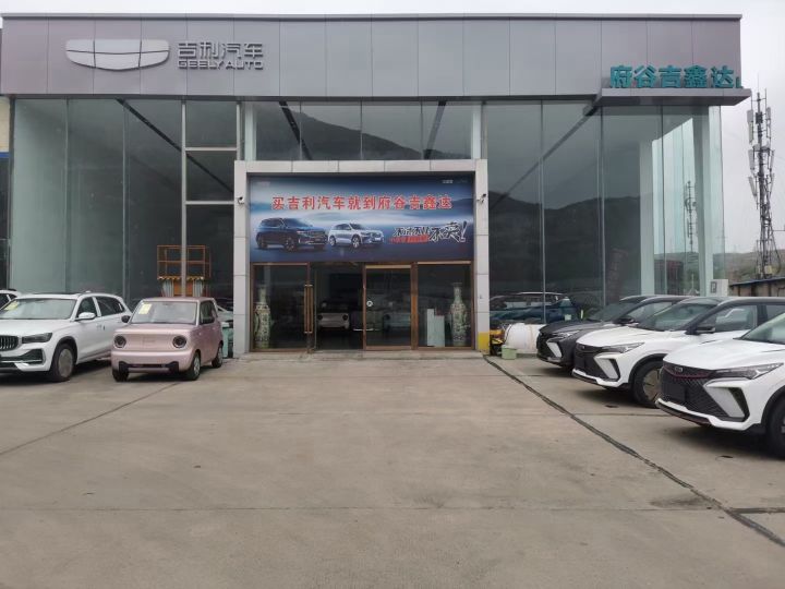 府谷吉鑫达汽车销售有限公司
