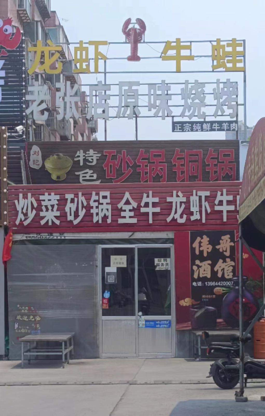 老张店原味烧烤(伟哥酒馆)