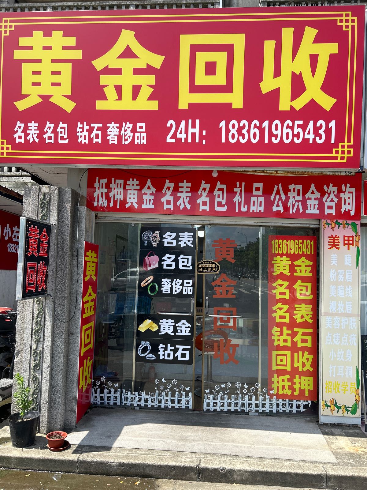 黄金回收