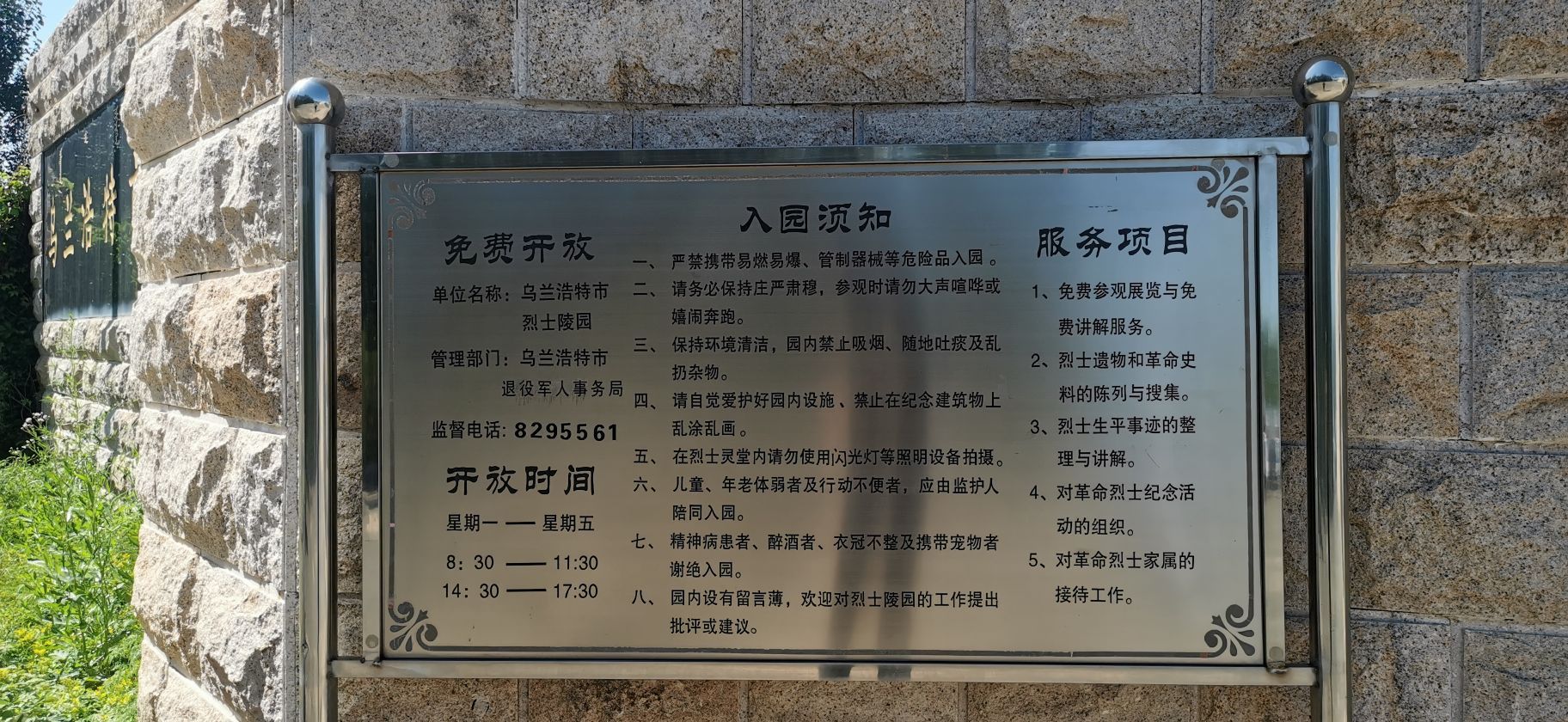 乌兰浩特市烈士陵园