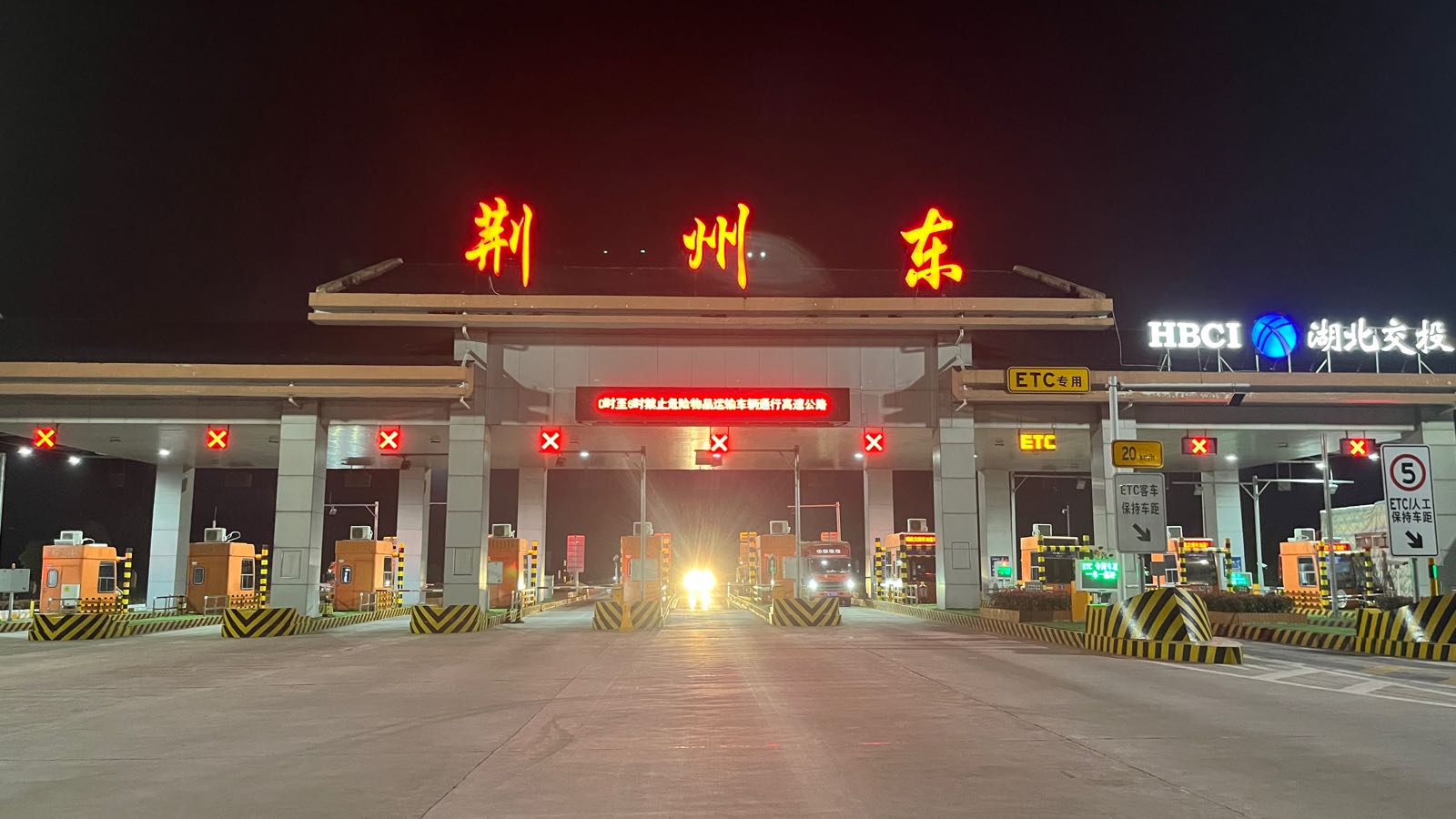 荆州东收费站(S61沙公高速出口)