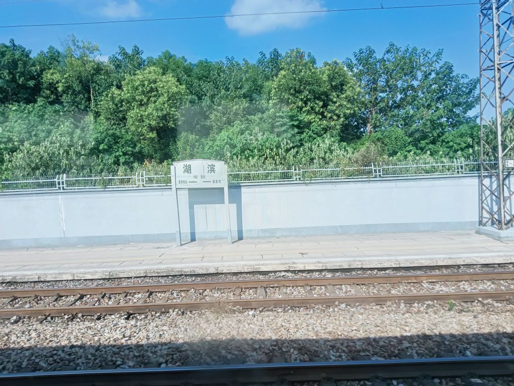 湖滨站