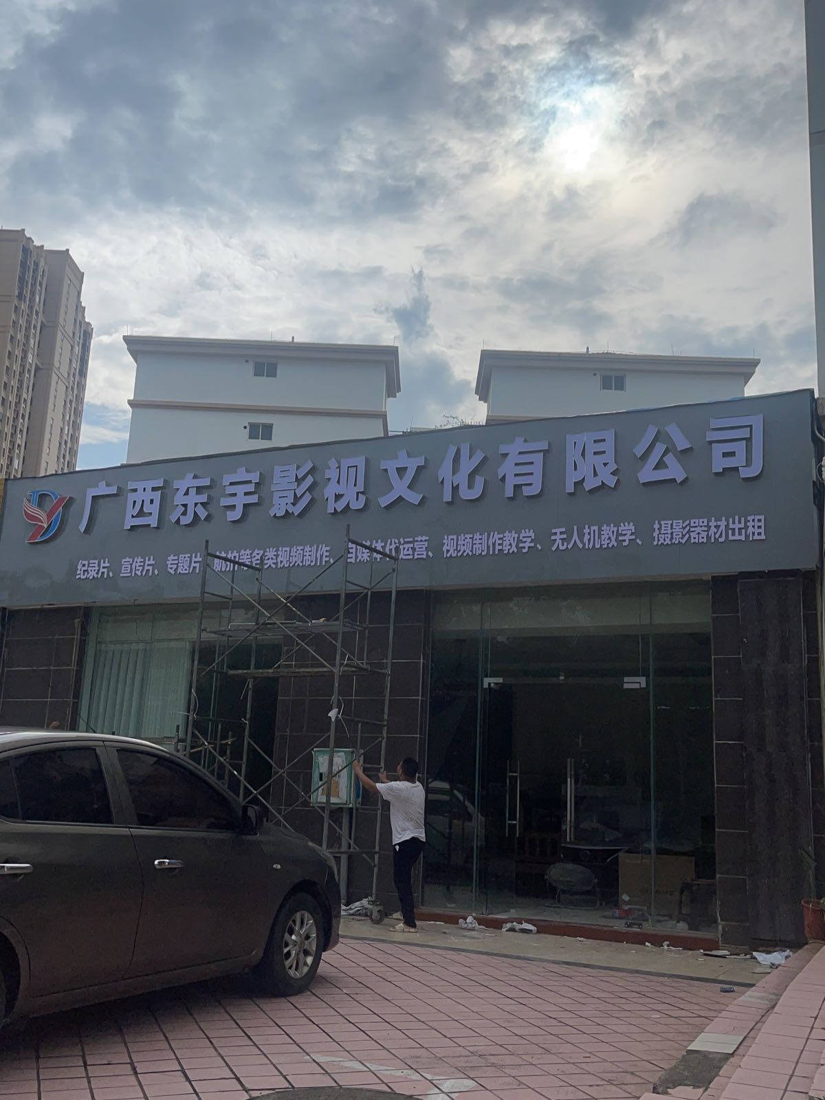 广西东宇传媒有限公司