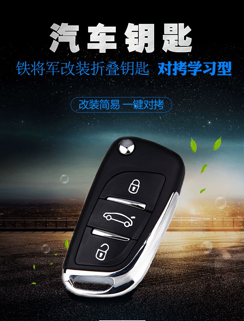 君盛开锁汽车钥匙