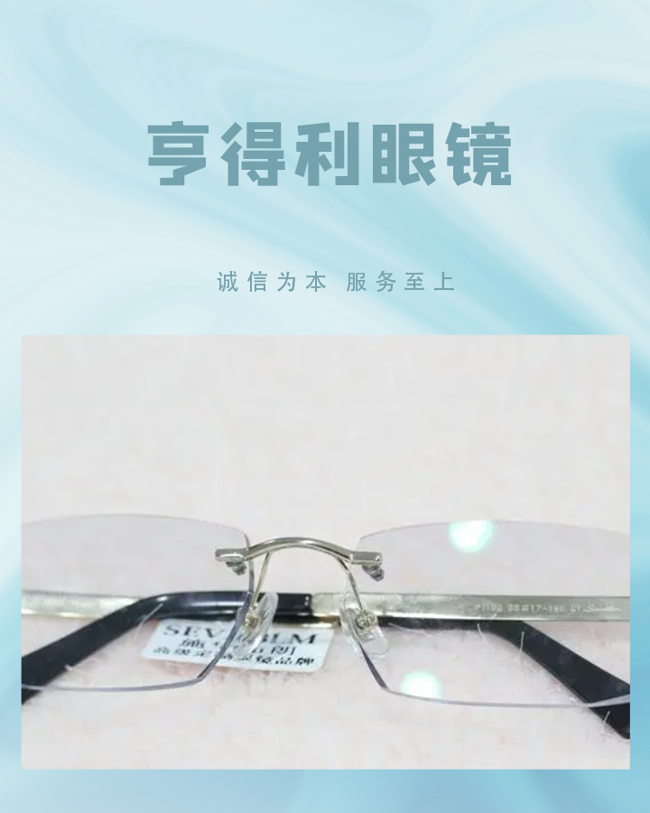 亨得利眼镜