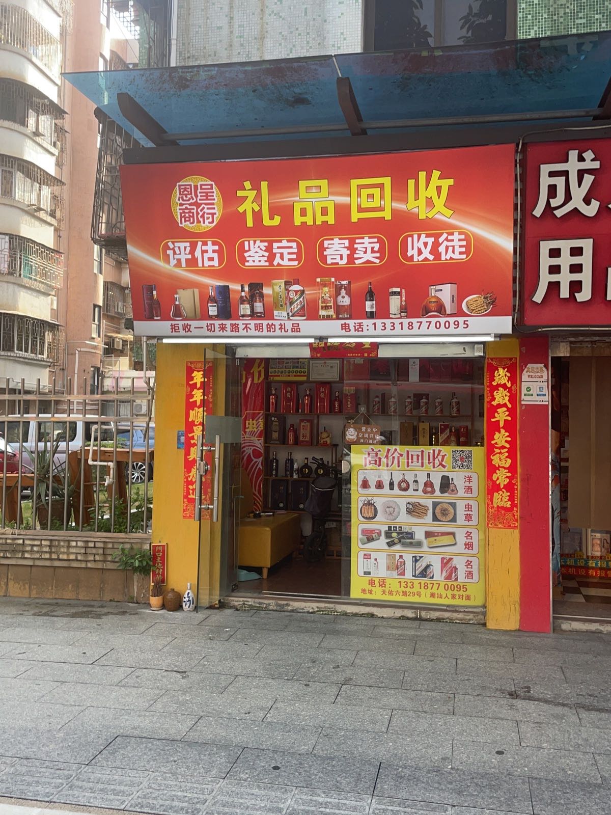 烟酒回收(壹斤酒业)