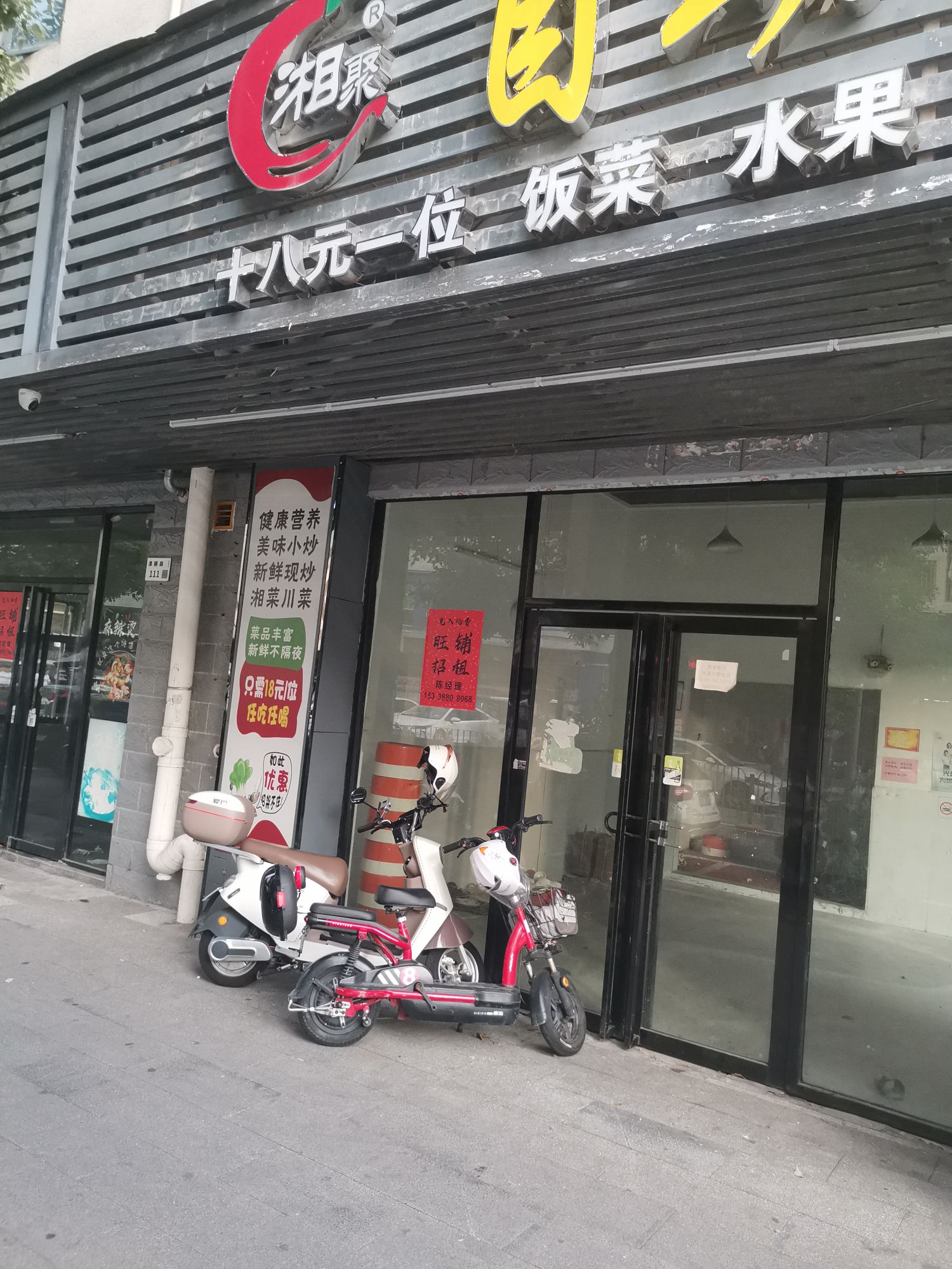 湘聚自助快餐