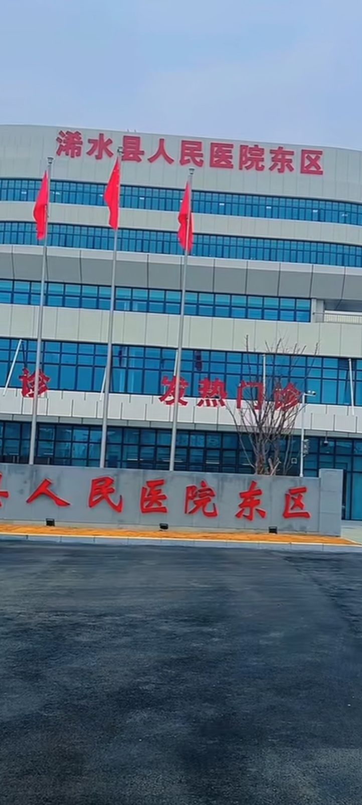 浠水县人民医院(东区)