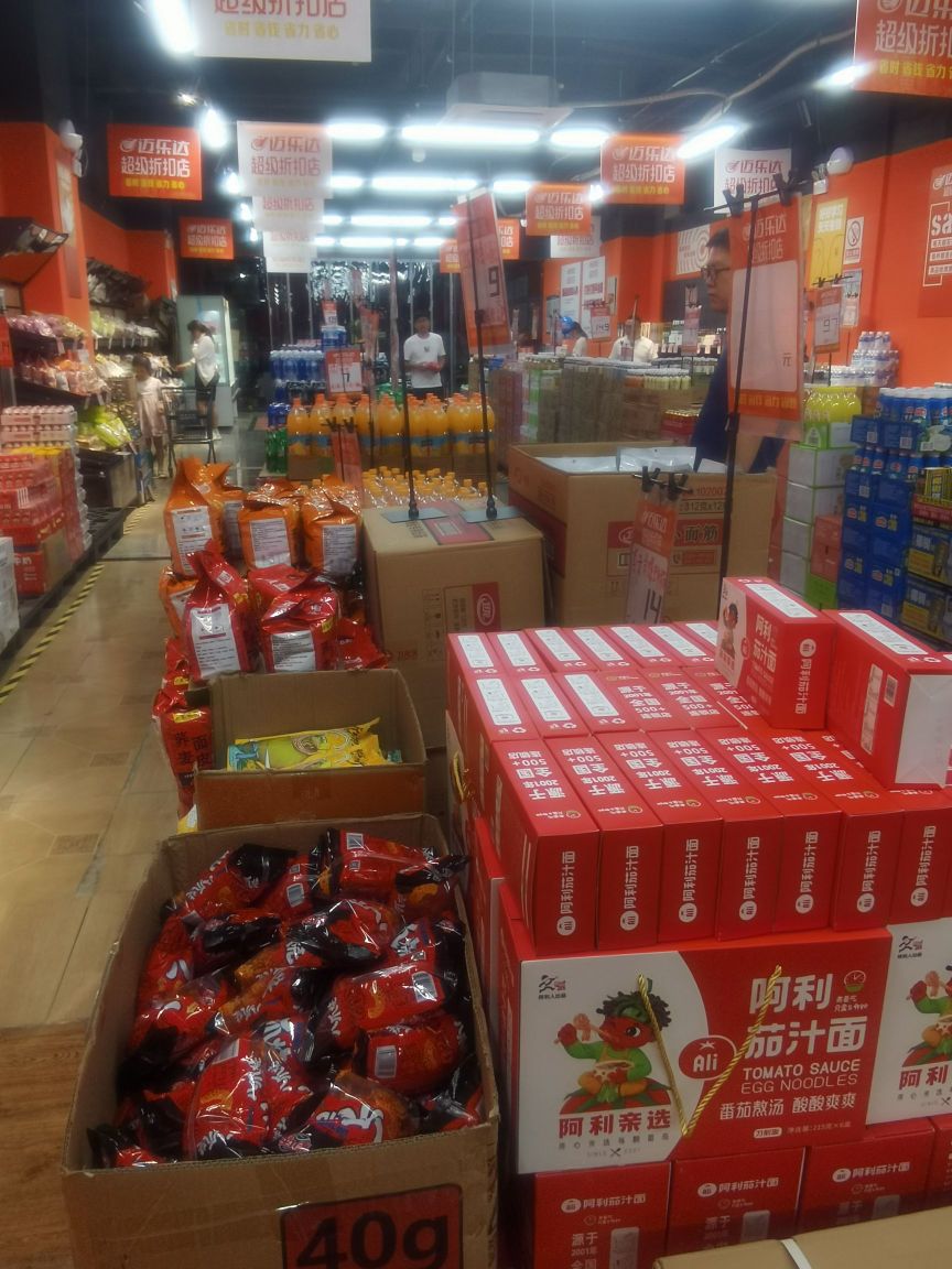 迈乐达超级折扣店(升龙国际店)