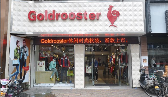 金鸡Goldrooster(解放路步行街店)