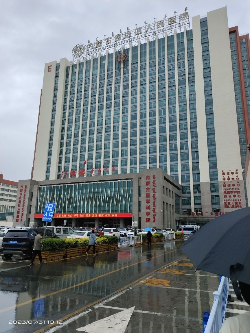 内蒙古自治区人民医院