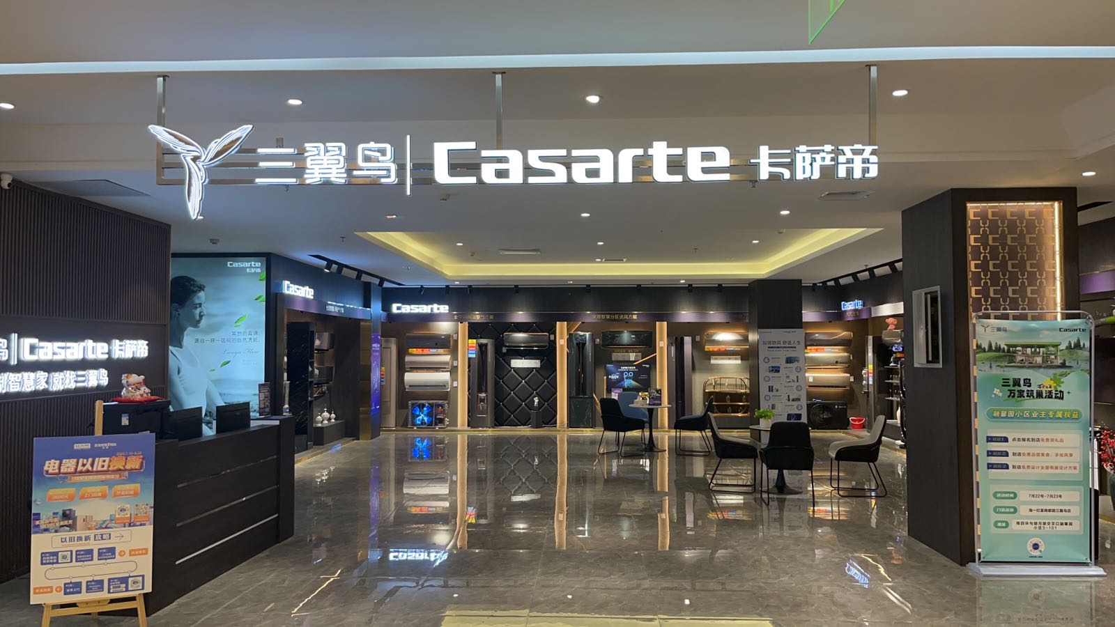 Casarte卡萨帝(海一红星美凯龙商都店)