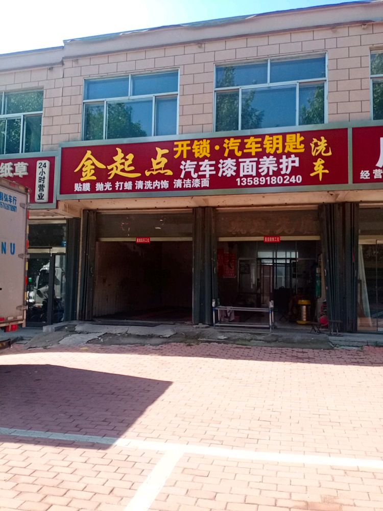 金起点开锁汽车钥匙