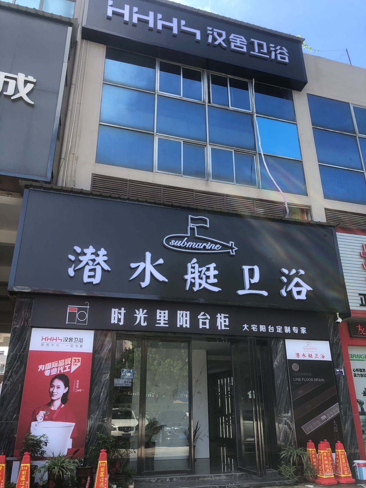 潜水艇(百汇广场店)