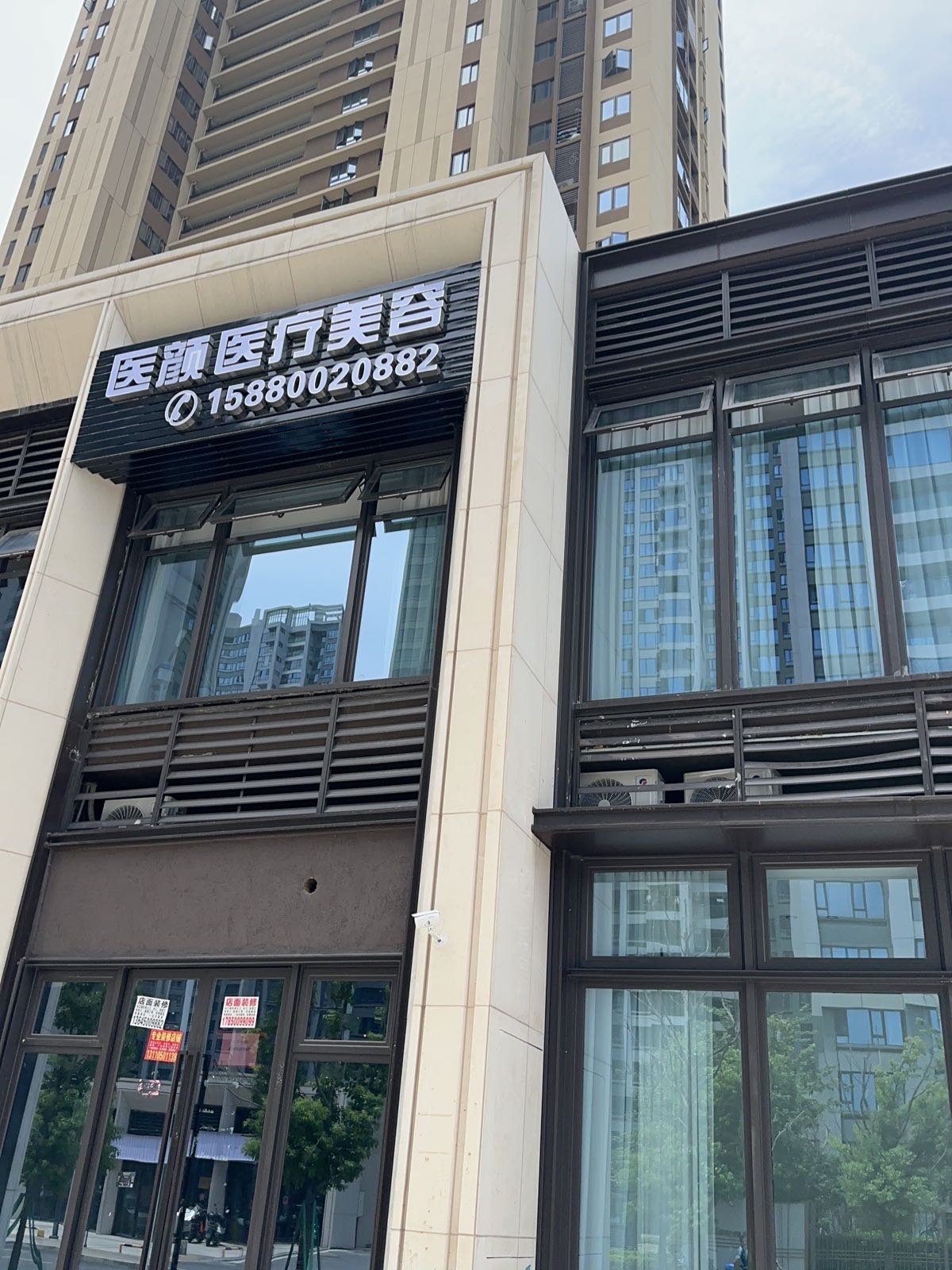 医颜医疗美容