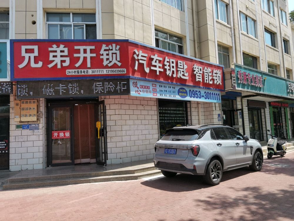 兄弟开锁(古城路店)