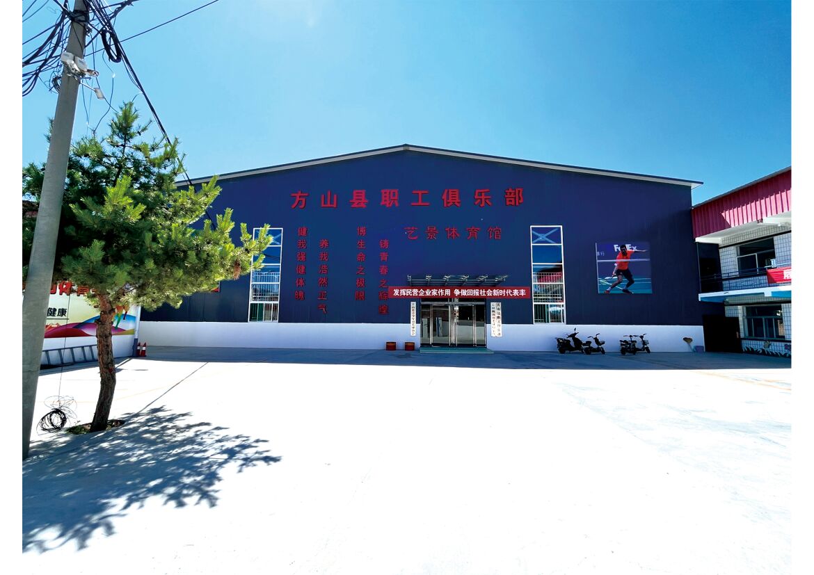 方山县艺景休闲中心体育馆