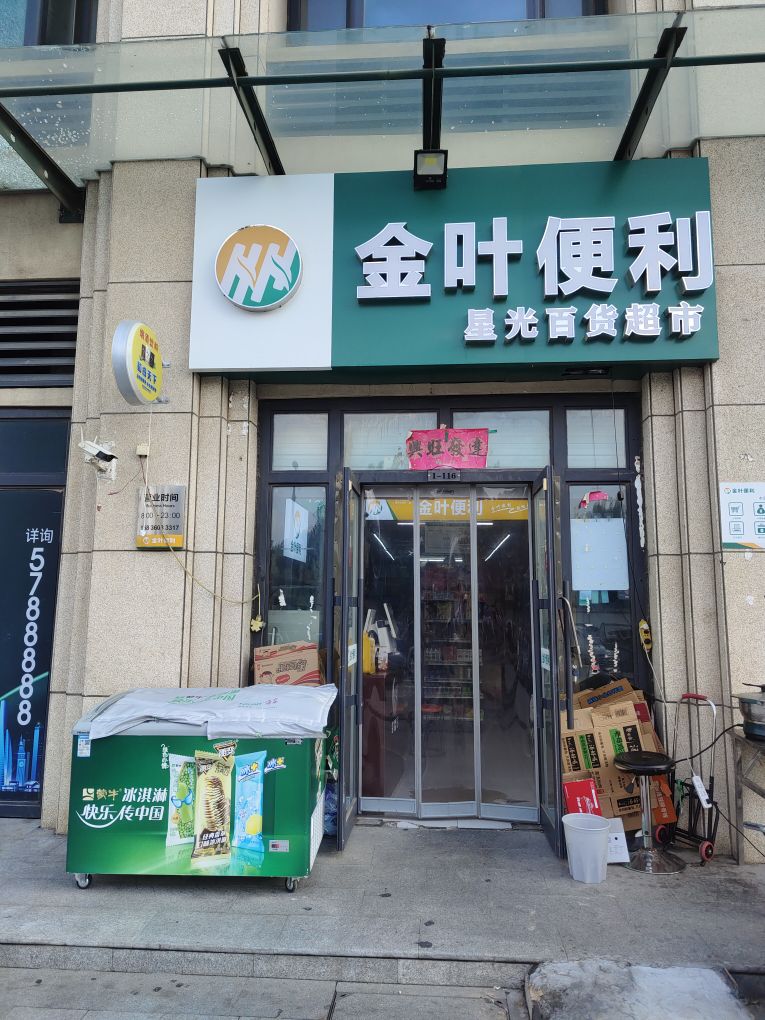 星光百货超市(润华金地广场店)