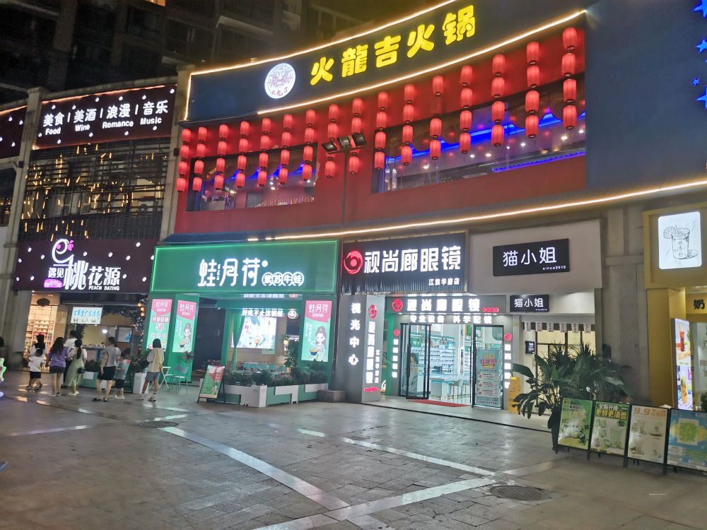 视尚廊眼镜(江滨华府店)