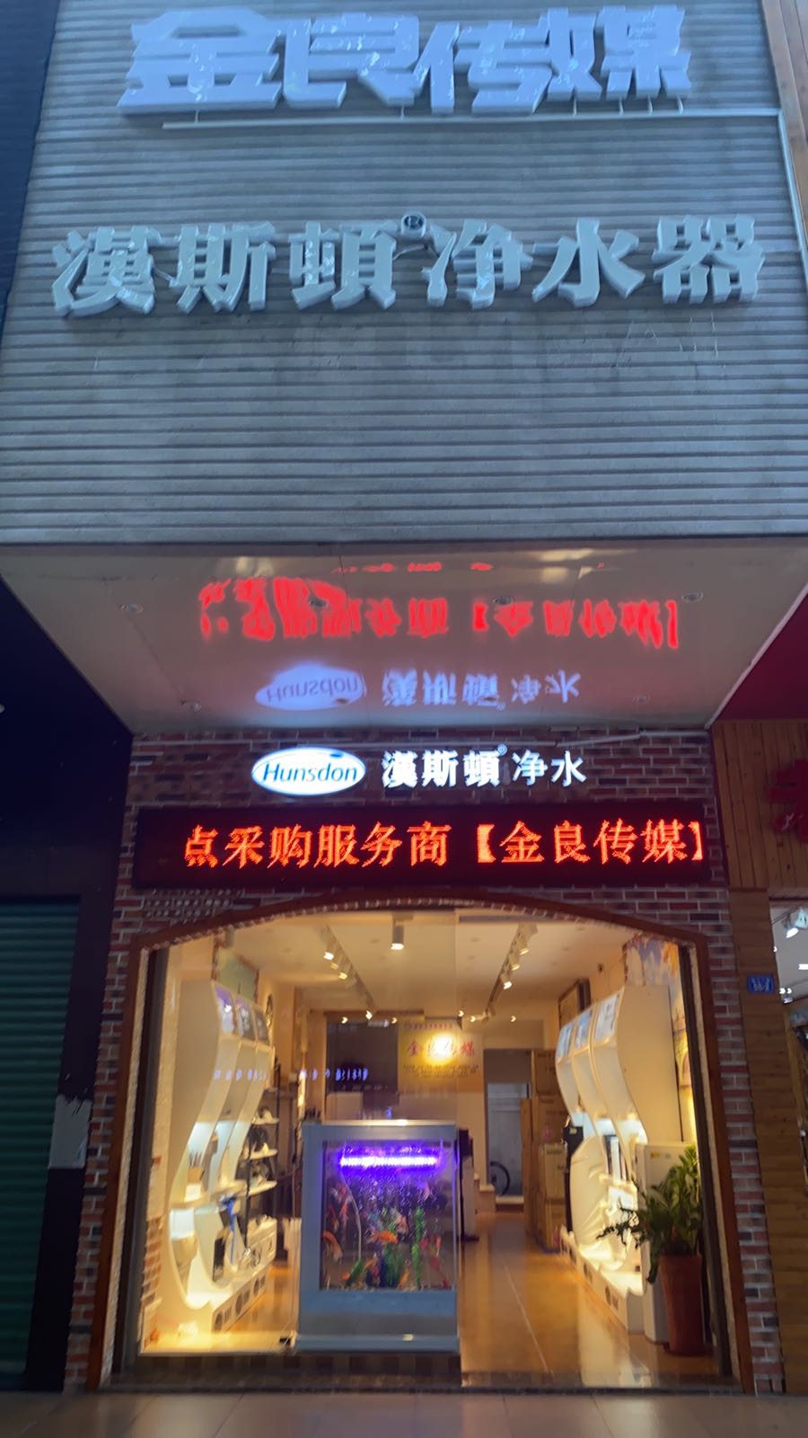 汉斯顿净水器(百花洲店)