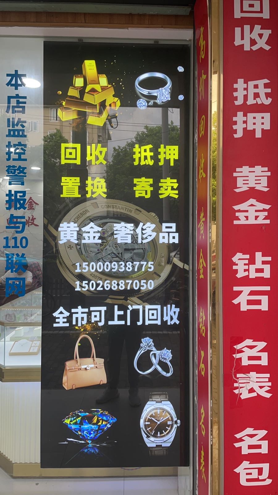 黄金回收(富强街店)