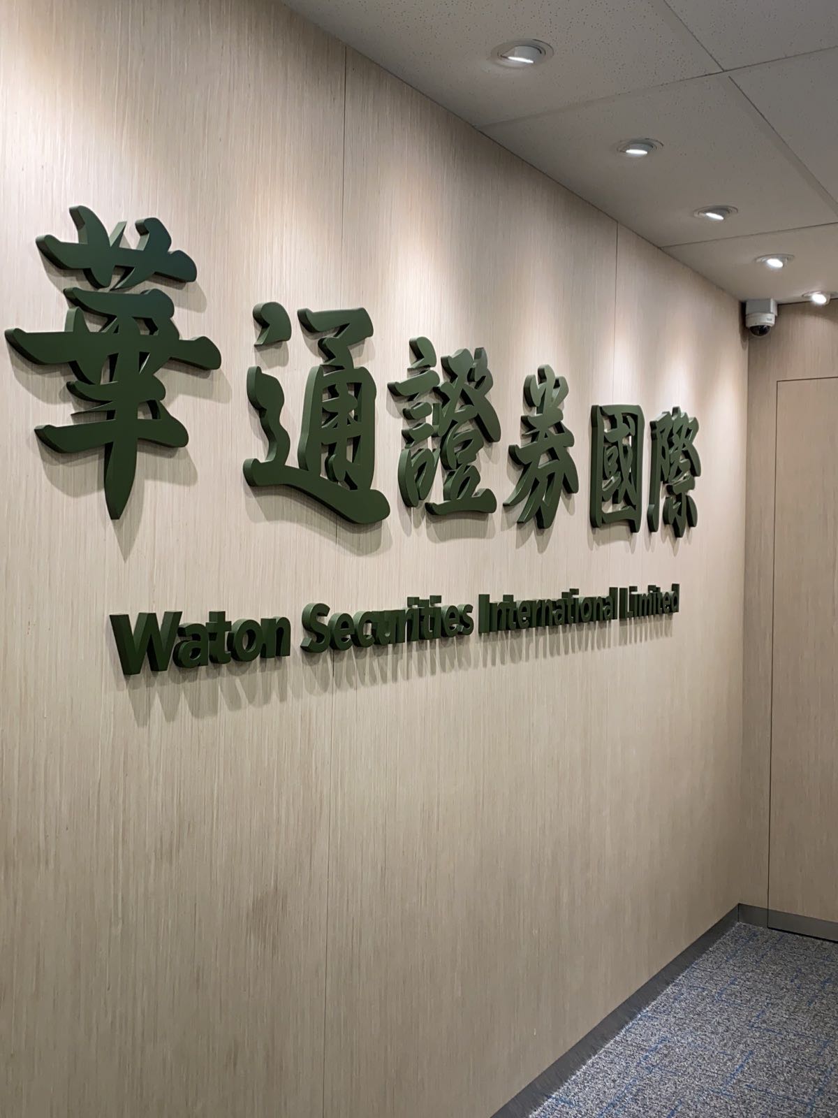 华通证券国际有限公司,电话,路线,公交,地址,地图,预定,价格,团购,优惠,华通证券国际有限公司在哪，怎么走_香港特别行政区生活服务