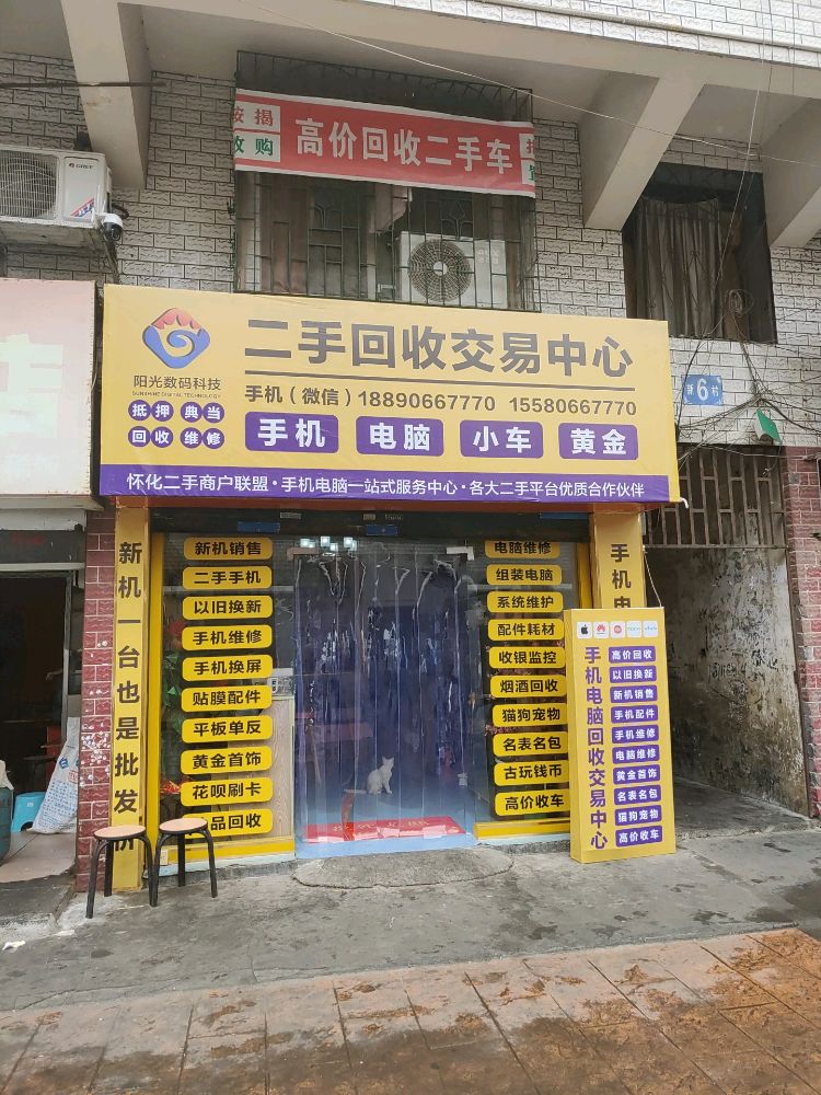 阳光数码科技二手回收交易中心黄金电脑