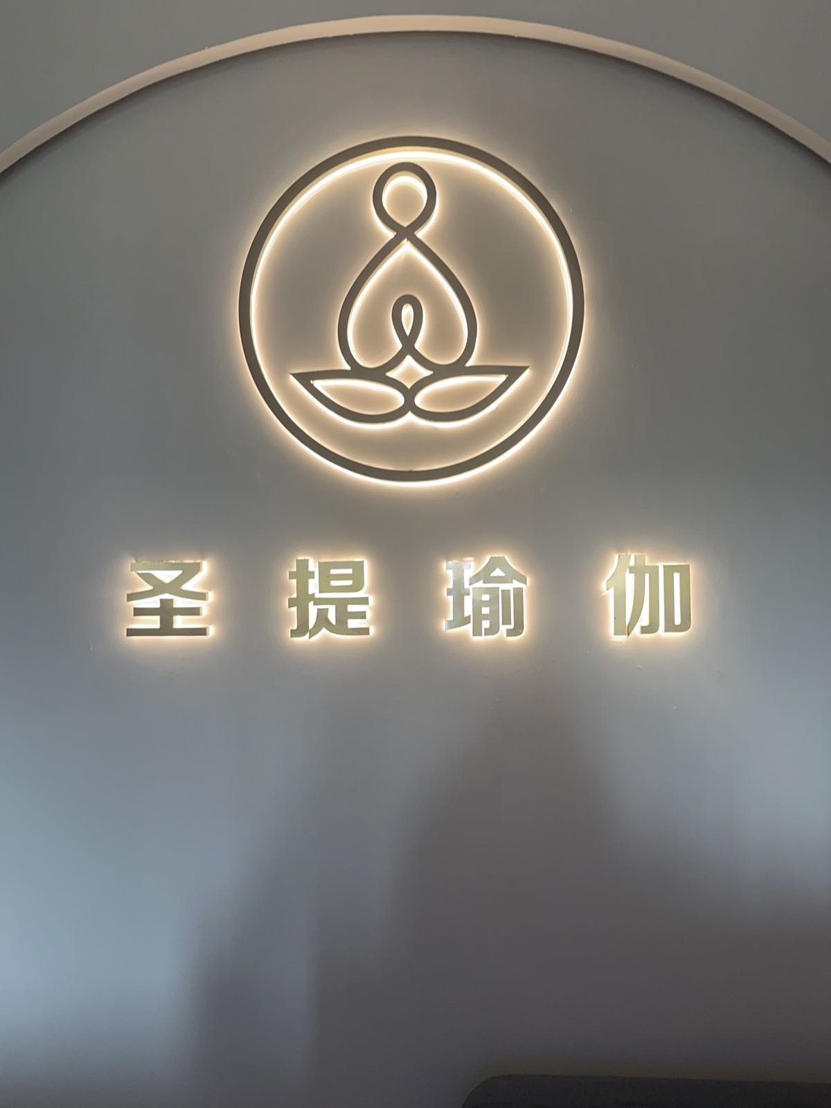 圣提瑜伽私人会所(蔡州大道店)