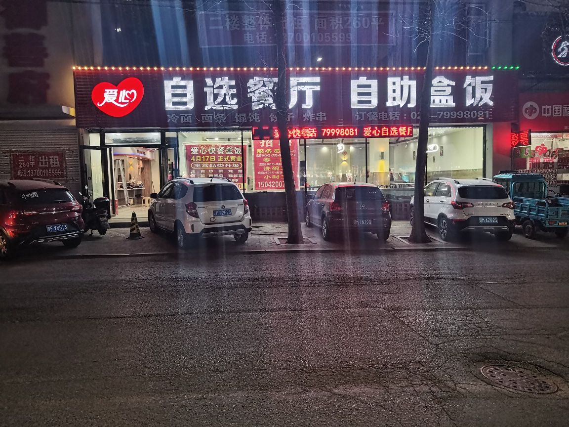 爱心自选餐厅自助盒饭