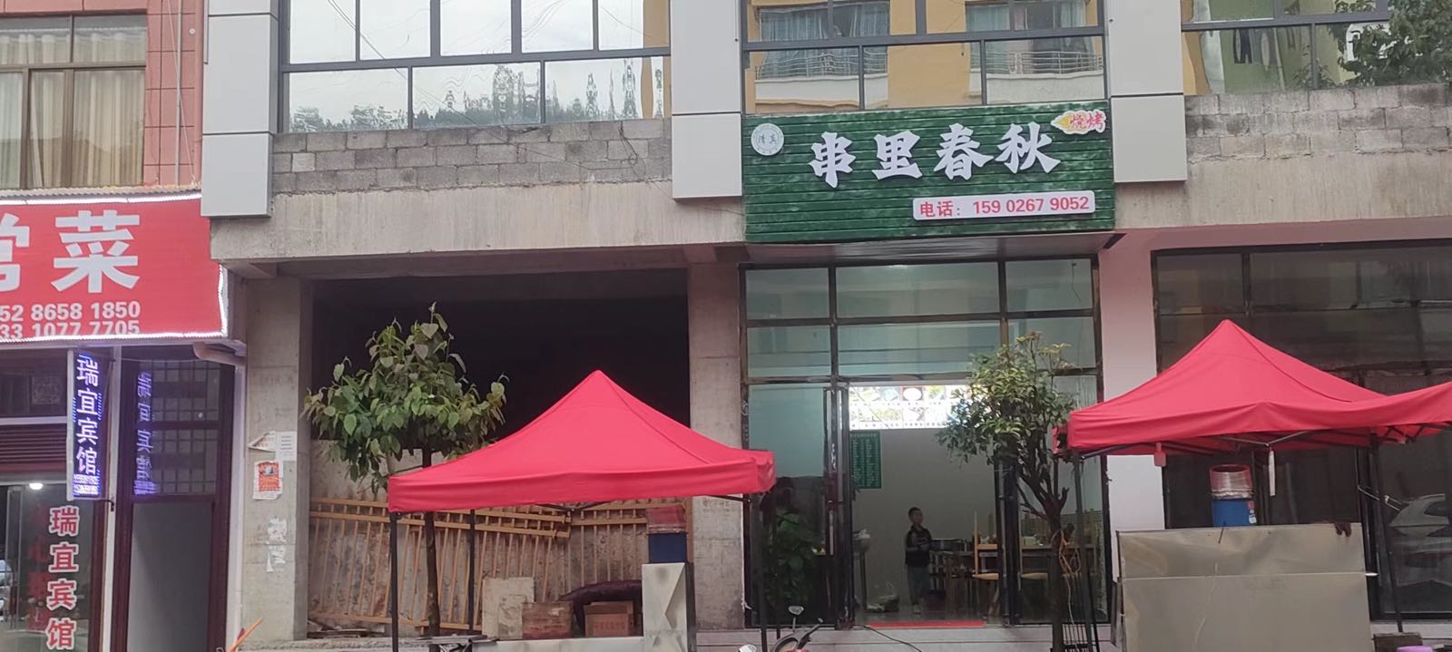 清真·串里春秋烧烤
