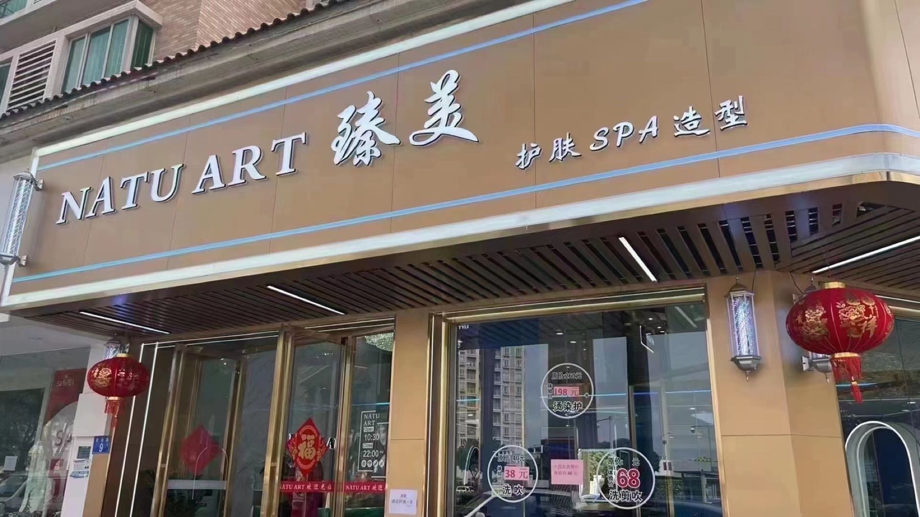 NATUART臻美(东瀚园店)