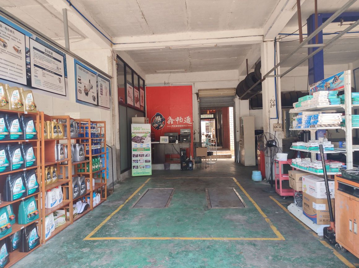 鑫畅通汽车维修服务中心