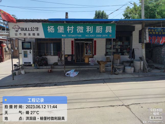 杨堡村
