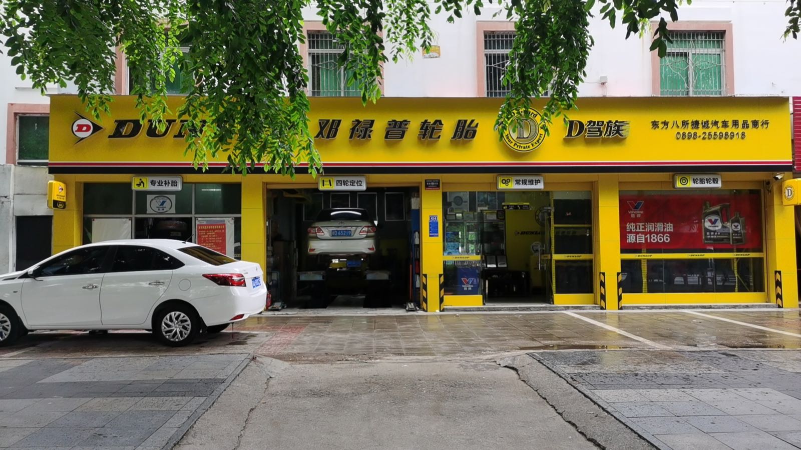 东方八所捷诚汽车用品商行