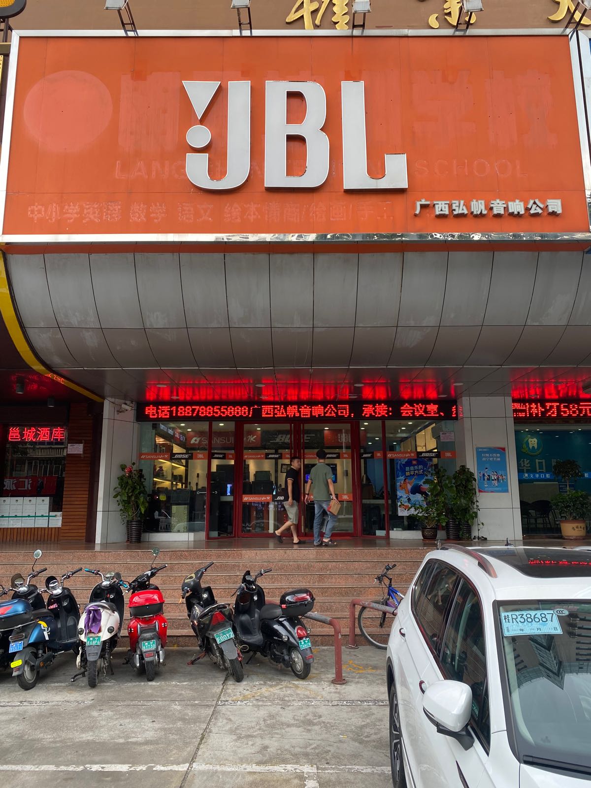 JbL音响旗舰店(衡阳东路店)