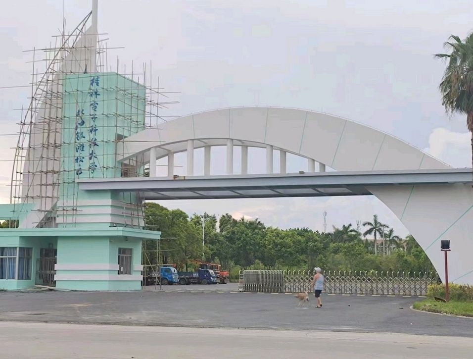 桂林电子科技大学(北海银滩校区)