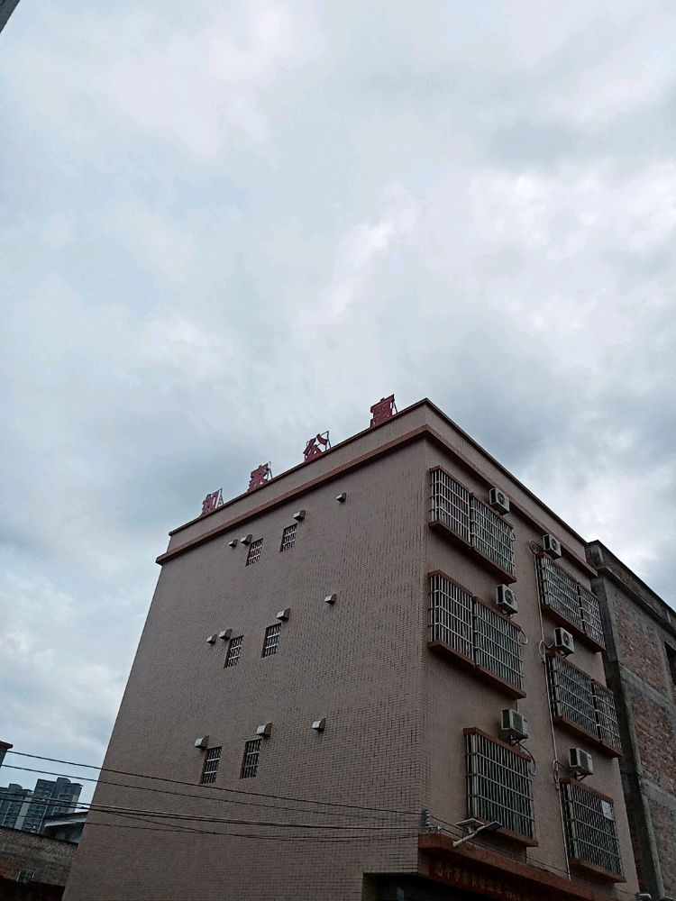 恩平如家的民宿(锦江大道1号分店)