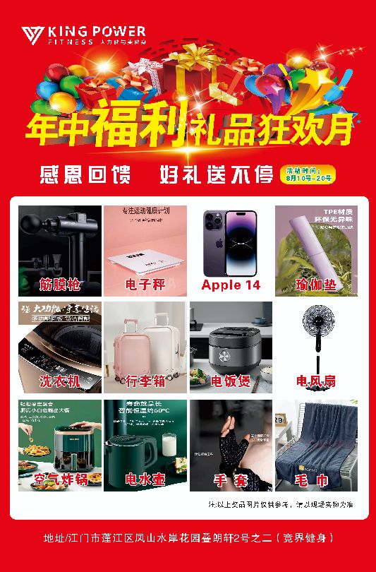 新竞界健身(凤山水岸店)