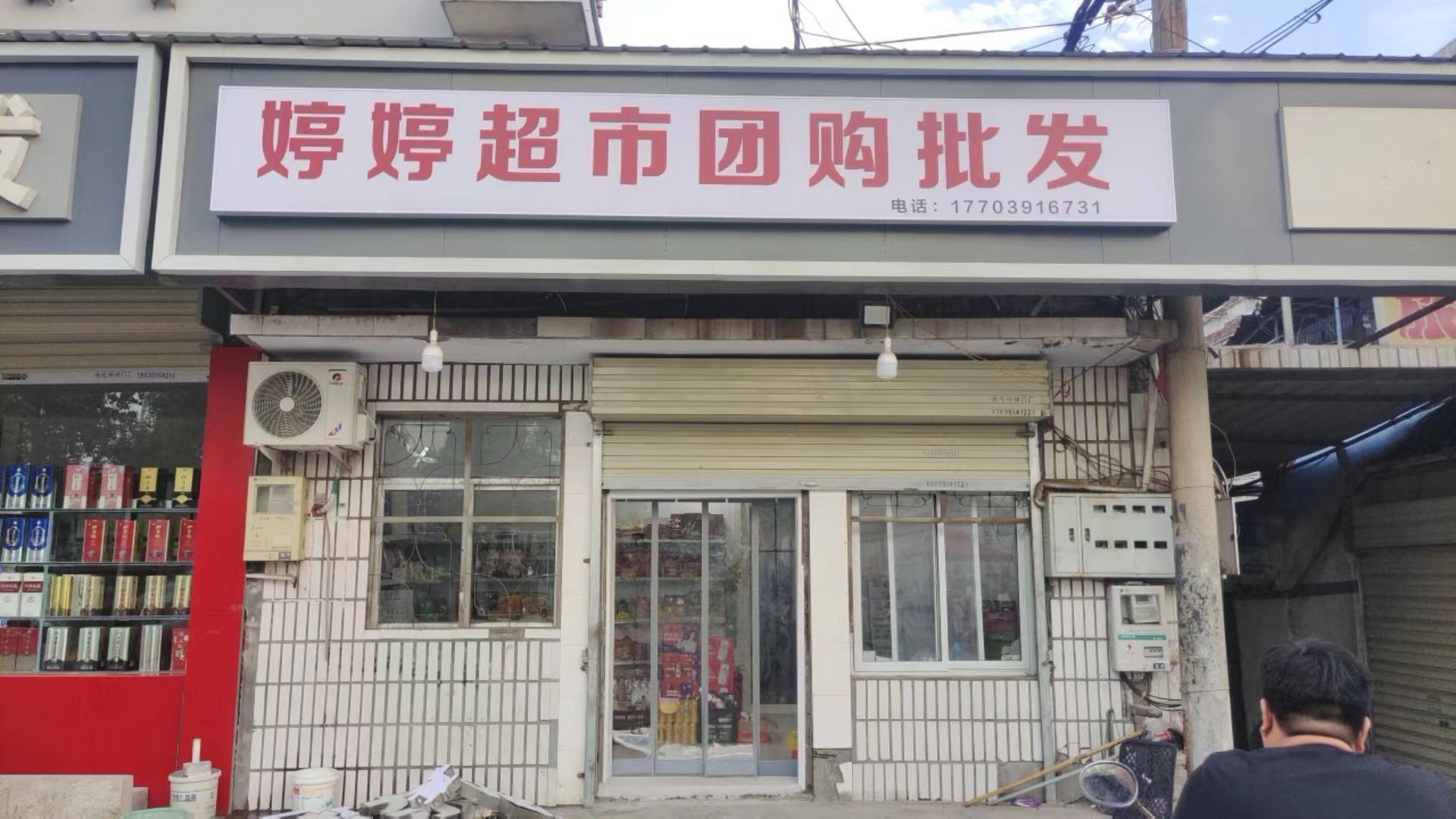 婷婷超市团购批发