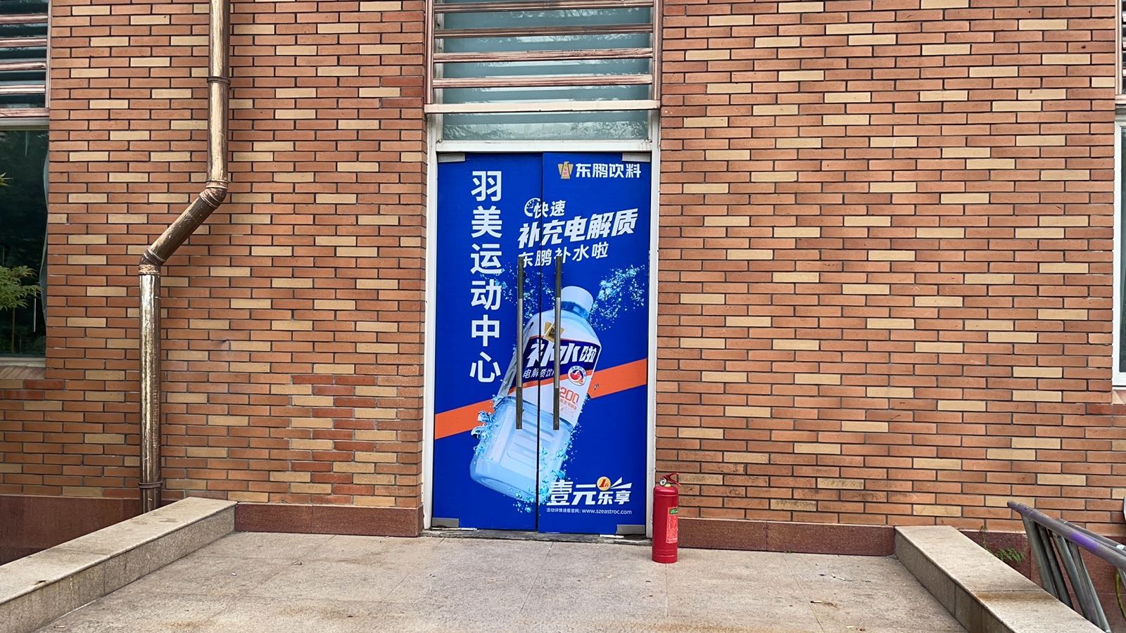 羽美运动中学