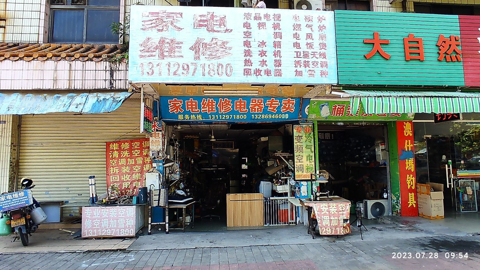 家电维修电器专卖店