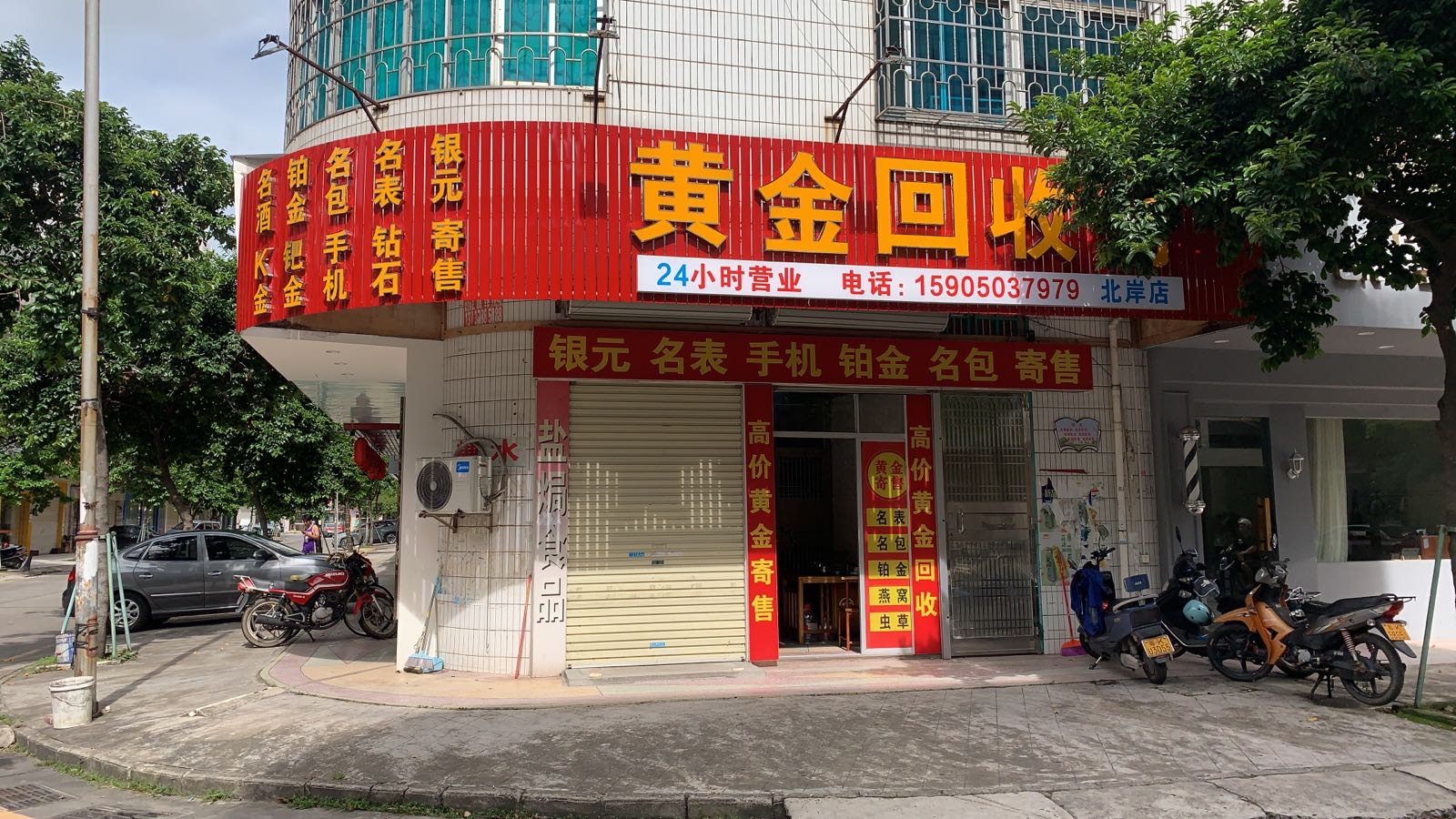 黄金回收(北岸东路店)