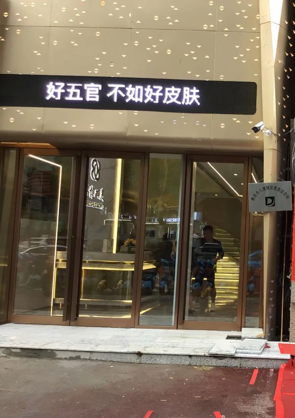 博博双美医疗美容