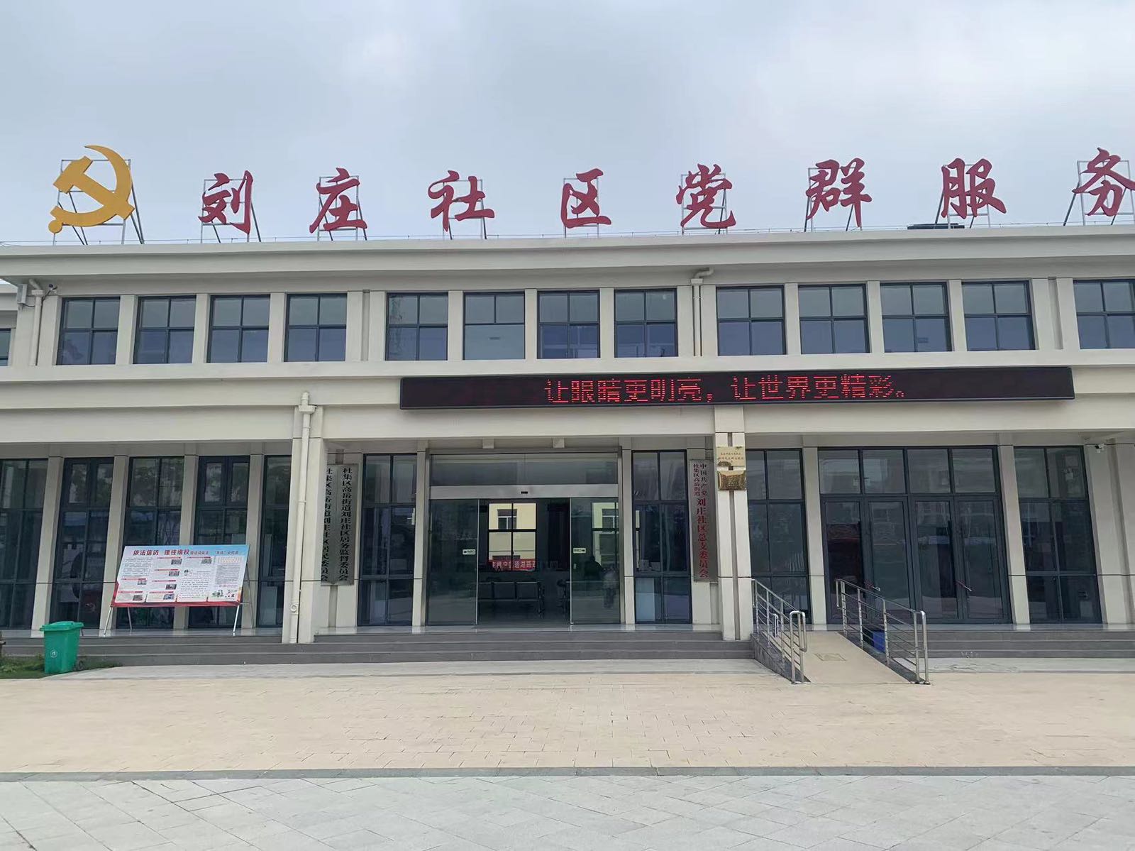 杜集区总工会工会服务驿站(刘庄社区)