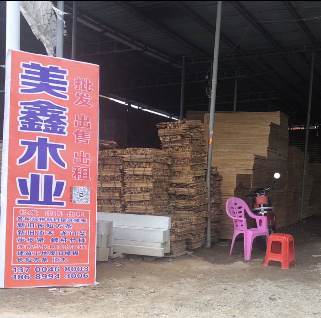 美鑫木业