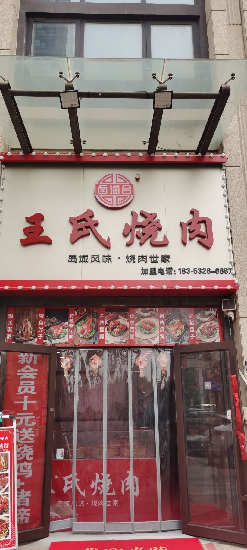 王氏烧肉(中欧店)