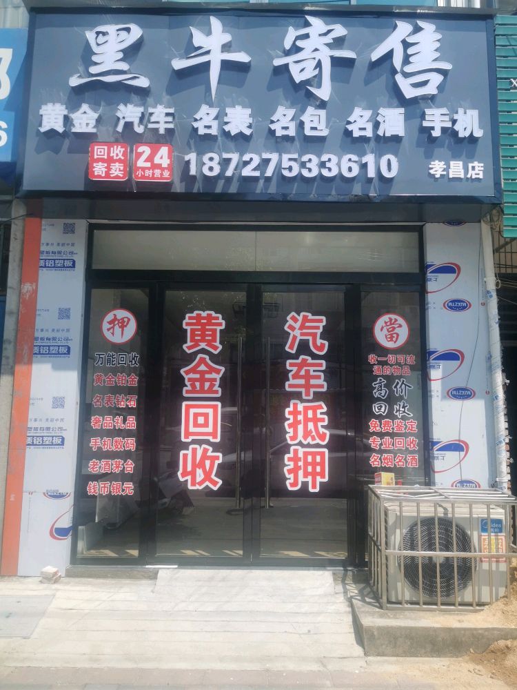 黄金回收